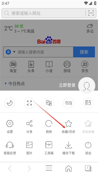 安全浏览器app图片10