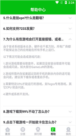 使用教程截图4