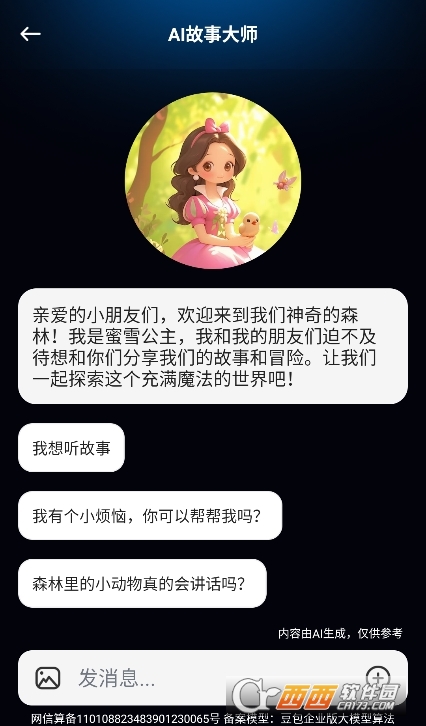 訊寶AI V1.0.0最新版截圖1