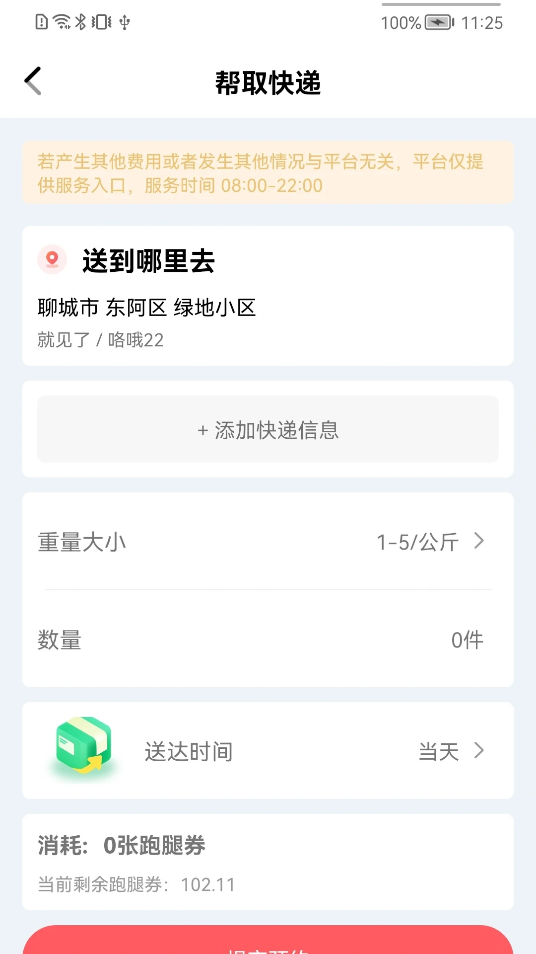 快选优达软件 v1.10