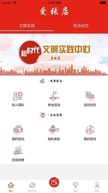 爱张店客户端