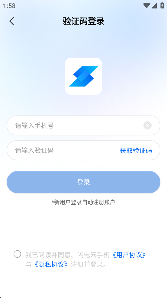 闪电云应用 v1.0.0.8