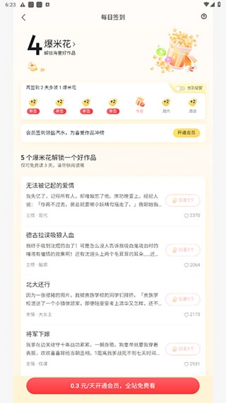 盐言故事4