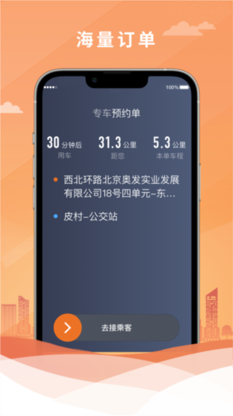 喜行约车司机端1