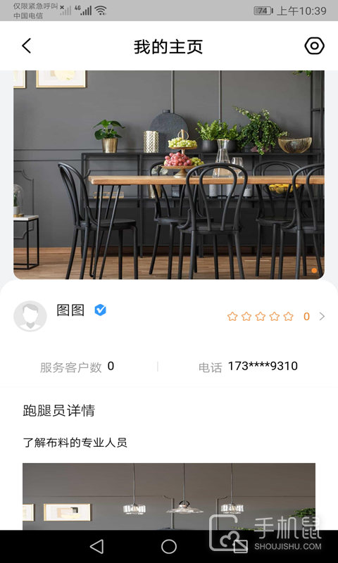 中大商家端 v1.6.12