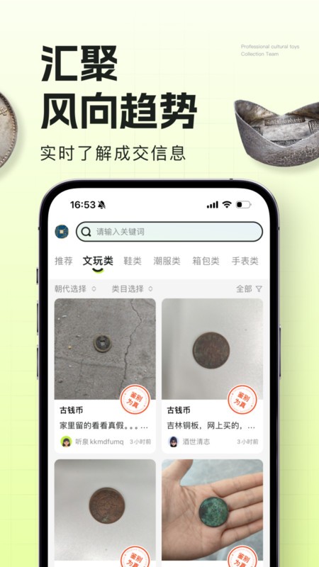 听泉鉴宝app v1.3.4