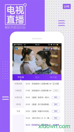 中国蓝tv电视版apk下载截图