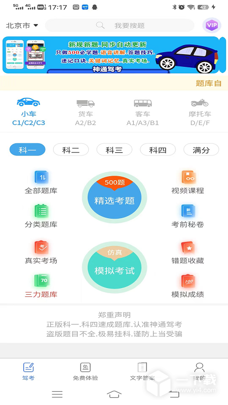 神通驾考 v1.8.5最新版下载