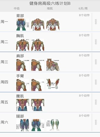 健身宝典安卓手机版