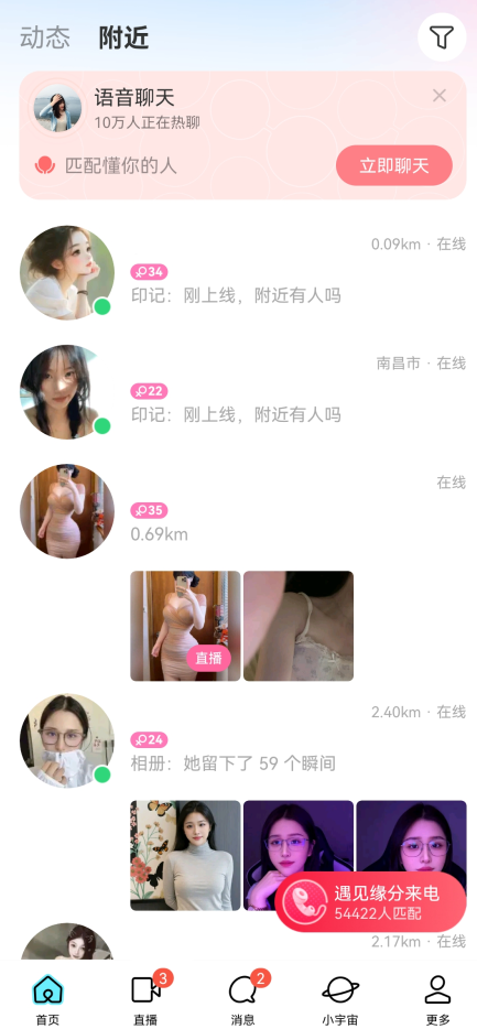 找附近的人在哪里找截图3