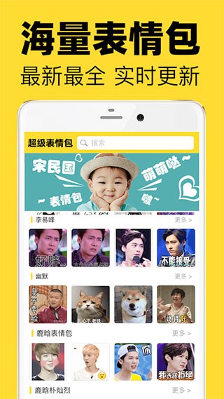 超级表情包 v7.8.0安卓版下载