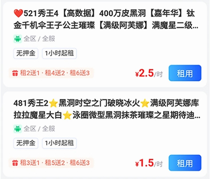 借号租APP