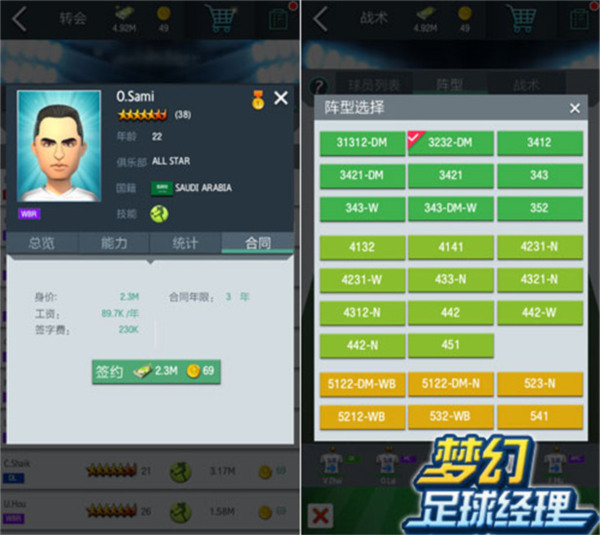 梦幻冠军足球6
