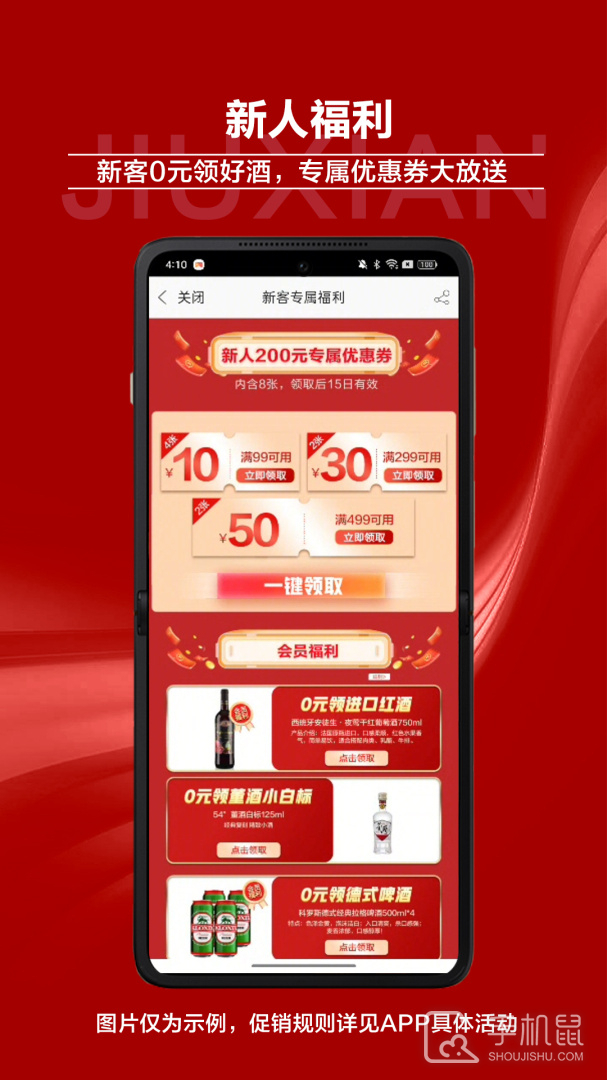 酒仙网 v9.2.8