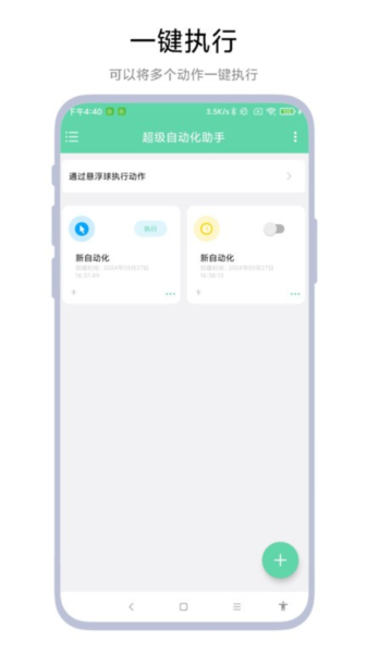 超级自动化助手图片