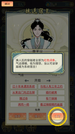 穿越者系统模拟完整版