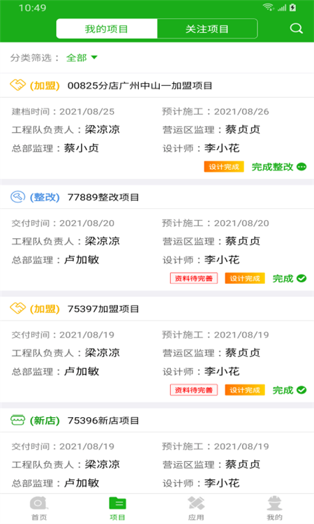 大参林工程管理APP