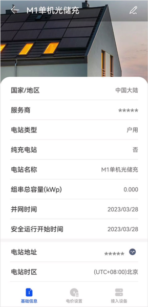 怎么设置电站配图1