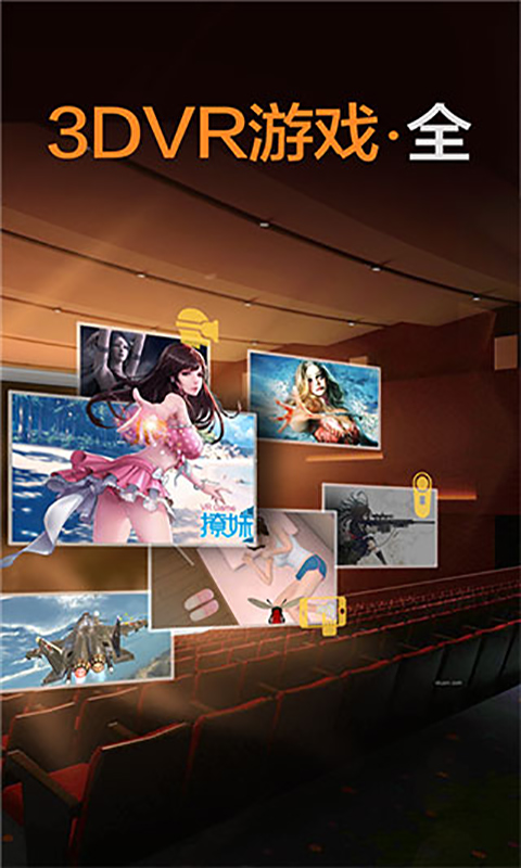 暴风魔镜vr截图