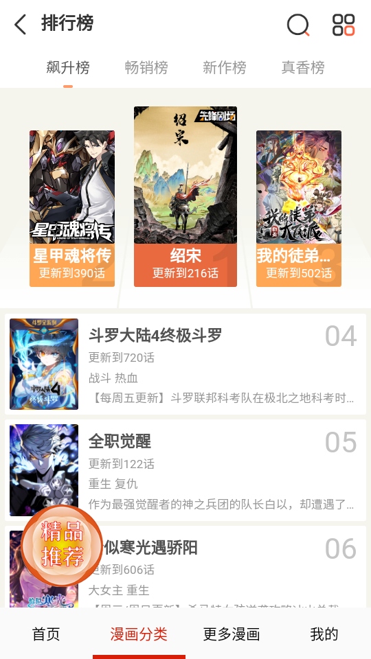 漫神漫画官方正版