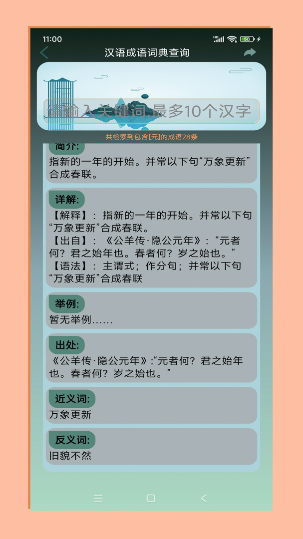 拼音宝 v2.1.0.0812