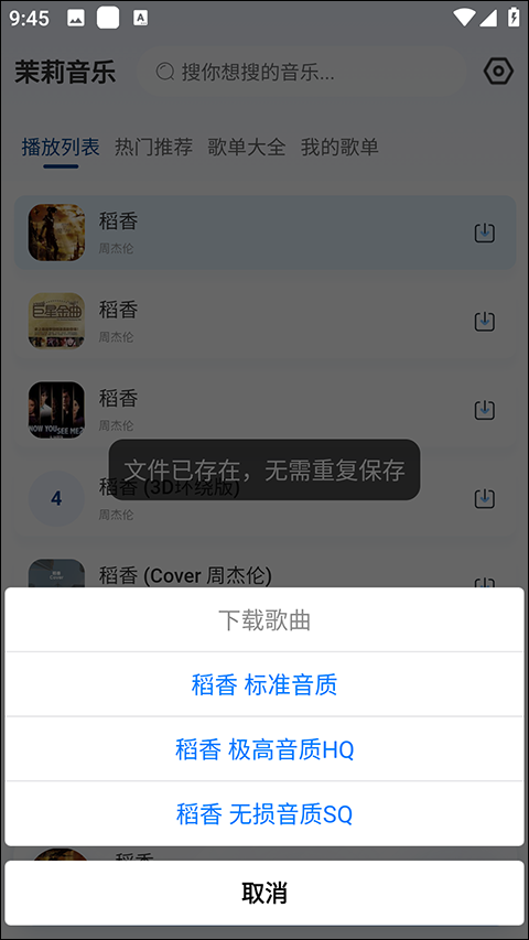 茉莉音乐app