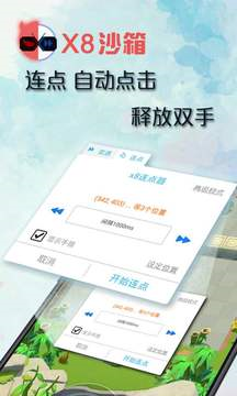 X8沙箱5