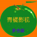 青橘影视多仓版下载 v2.5.5