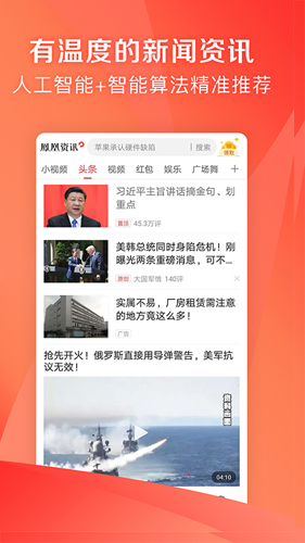 凤凰资讯app手机版 v7.41.5