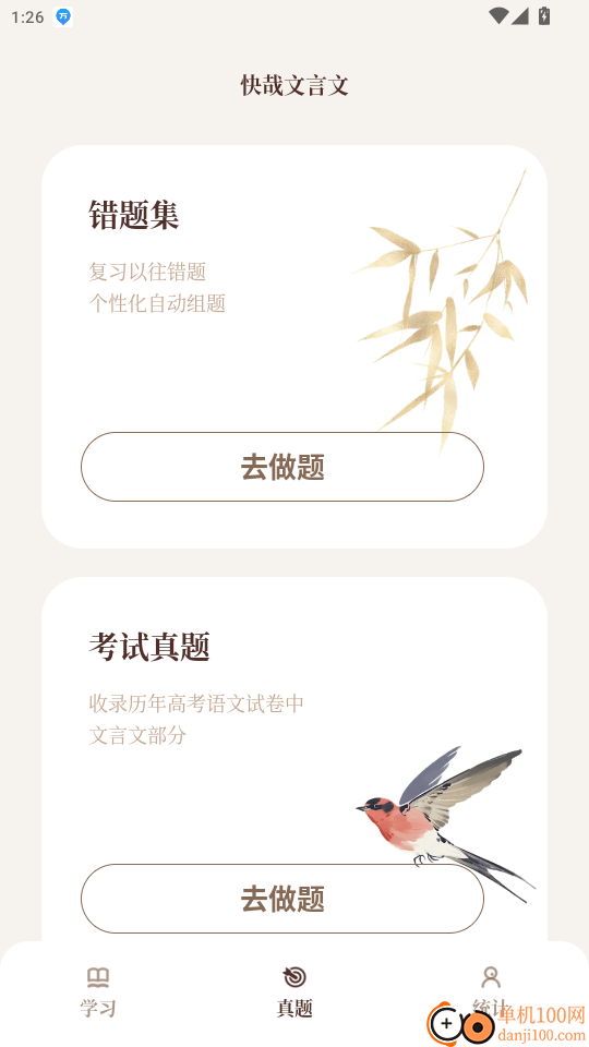 快哉文言文免费版