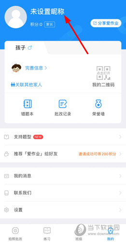 点击最上方的未设置昵称