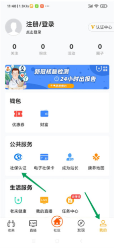 老来网社保认证app6