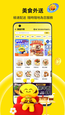 閃蜂(澳门外卖) 官方版v3.1.2