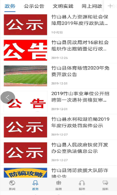 云上竹山 v1.1.9安卓版下载