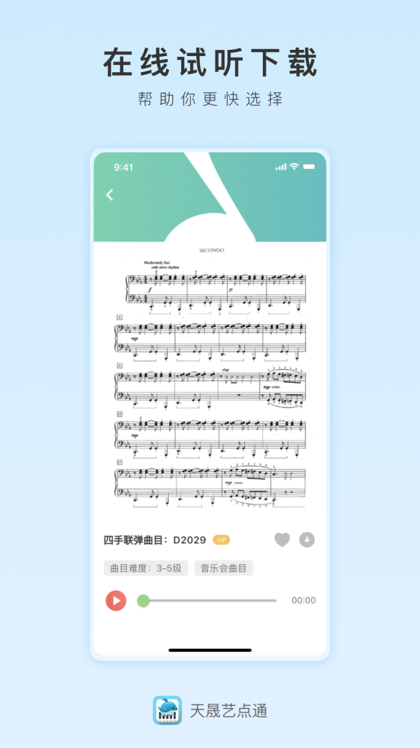 天晟艺点通 v1.6.3