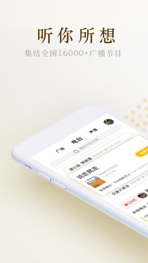 阿基米德FM收音机宣传图