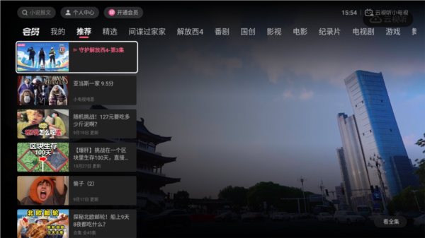 云视听小电视