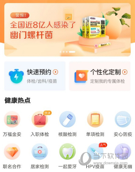 爱康体检宝APP下载