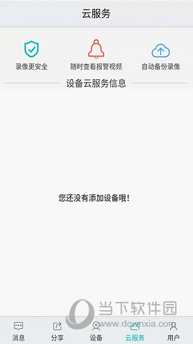汉邦高科彩虹云APP