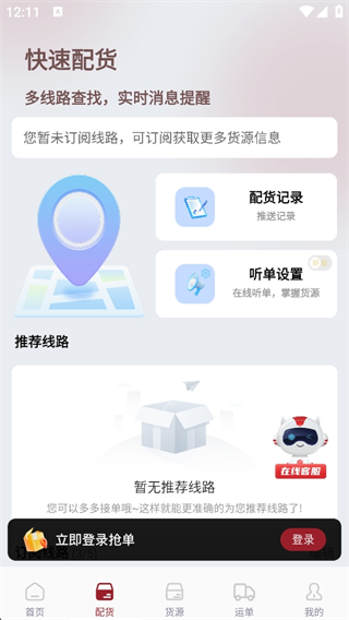 东方希望快运物流app下载