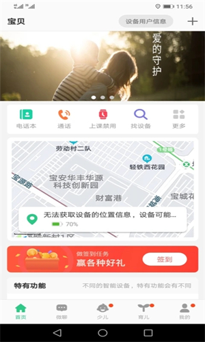 安全守护2app截图