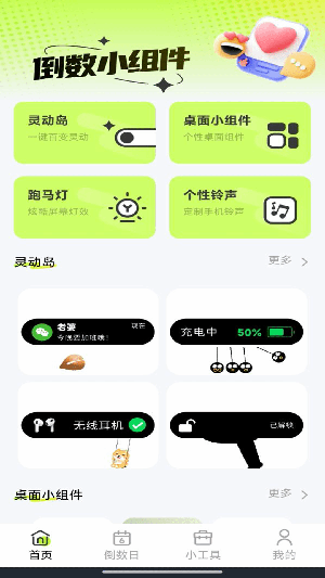倒数小组件图片1