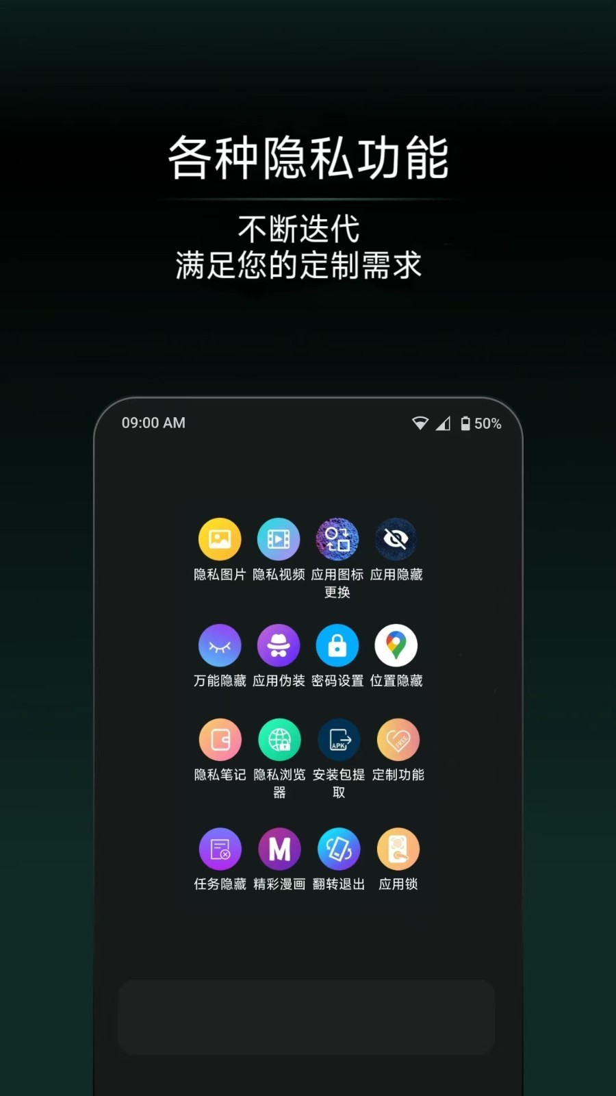 应用隐藏王 v1.4.3