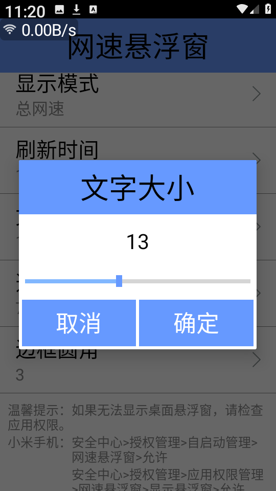 网速悬浮窗app安卓