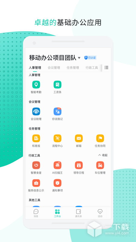 中移移动办公 v3.5.6.0124最新版下载