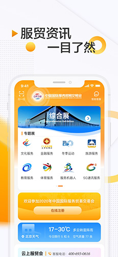 服贸会app v2.2.8