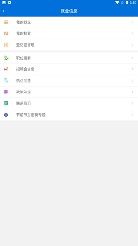 厦门人社app v8.0.9