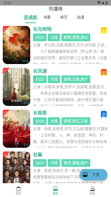 PandaTV2023最新版