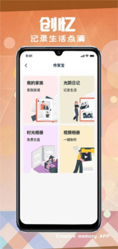 创忆app v3.2.8