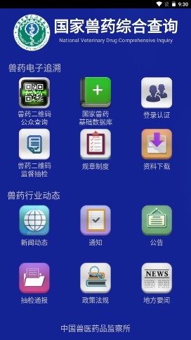 国家兽药综合查询系统app2024官方 v3.1.8 安卓版app
